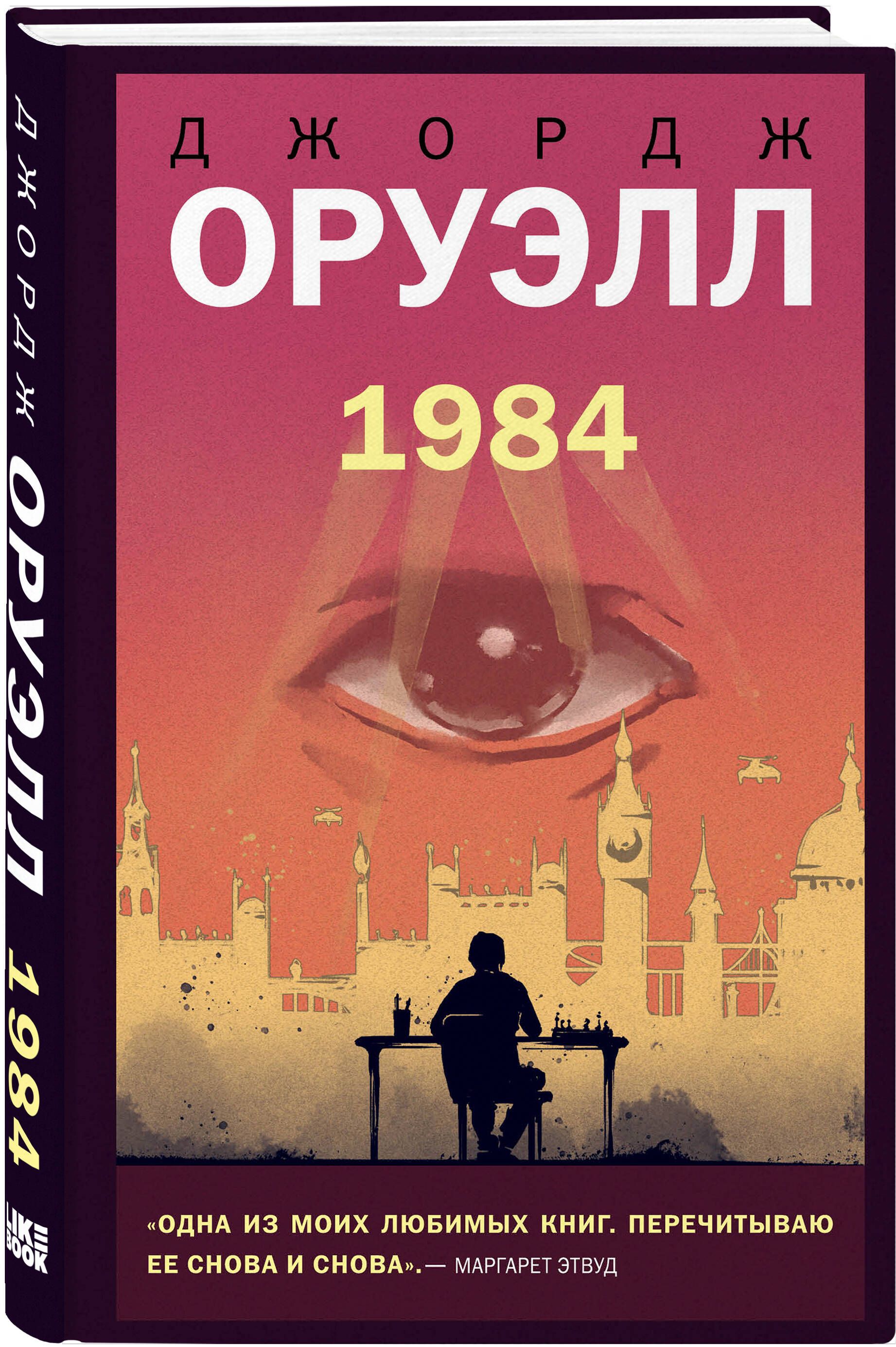 1984