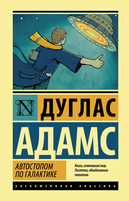 Автостопом по галактике