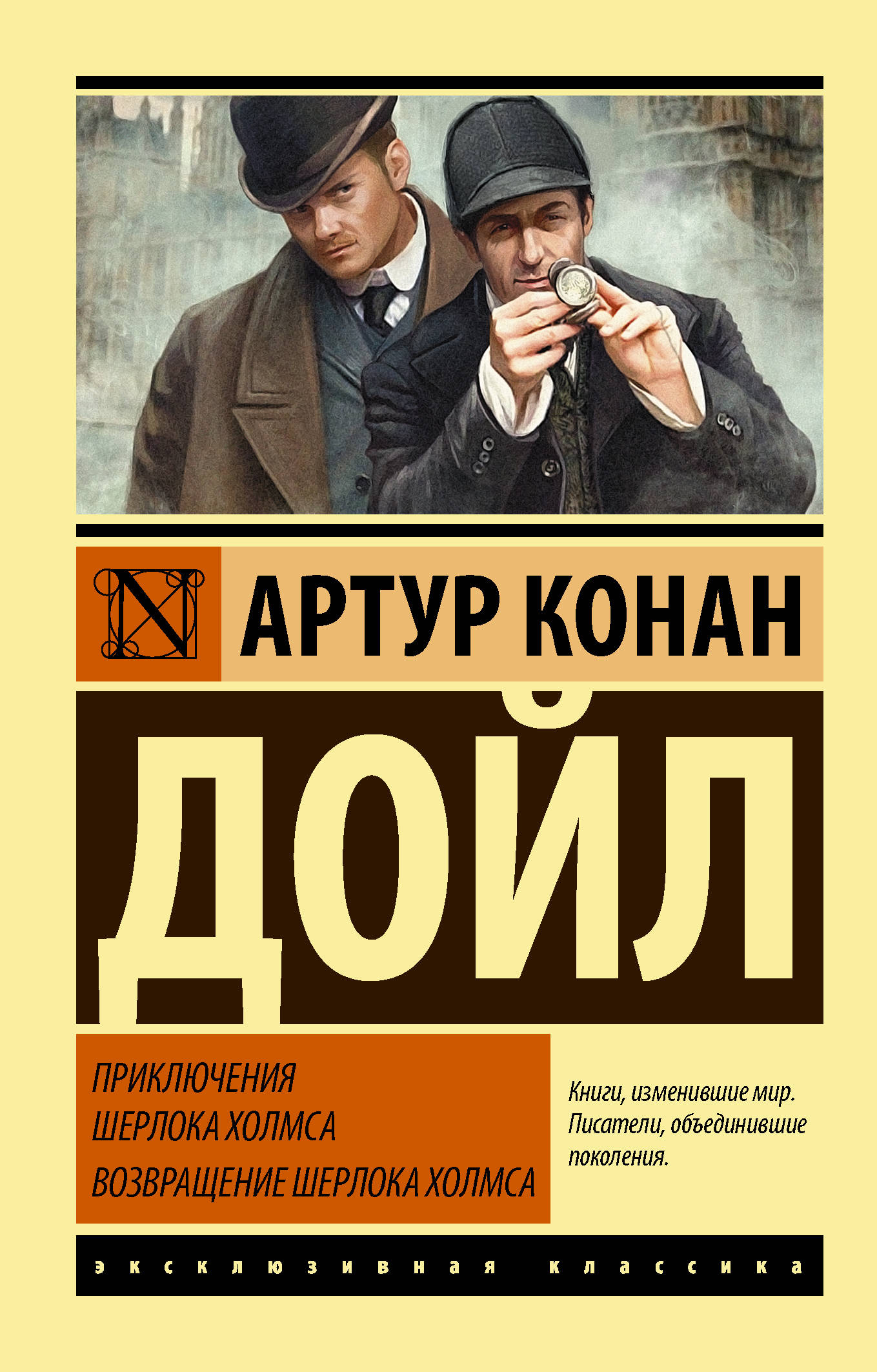 Шерлок Холмс