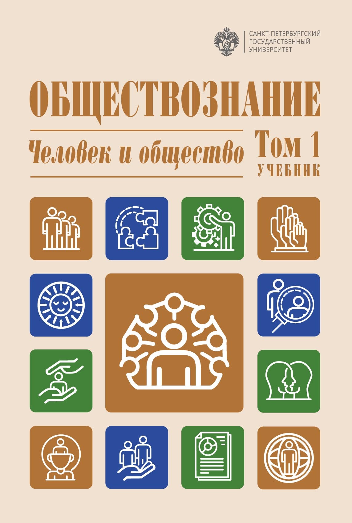 Обществознание: человек и общество